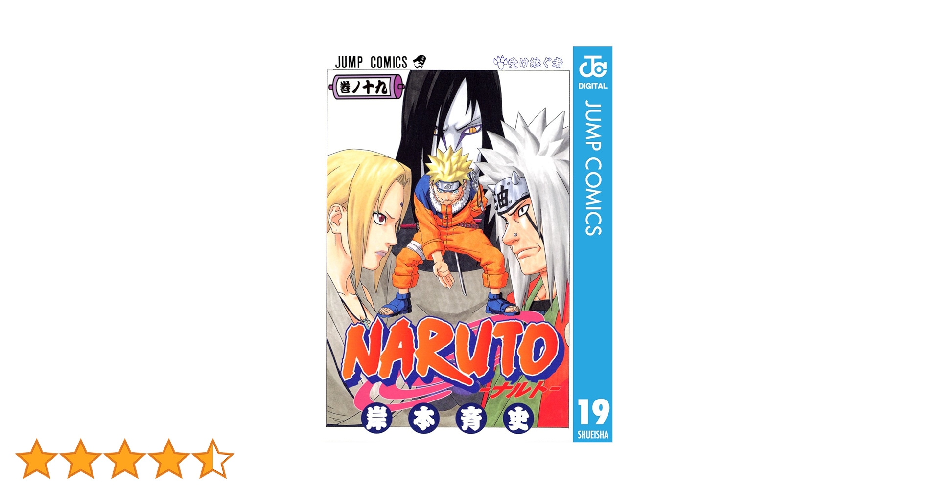 NARUTO―ナルト― 小説19冊・漫画1冊 NARUTO―ナルト― 小説19冊・漫画1冊 NARUTO―ナルト― 1／岸本